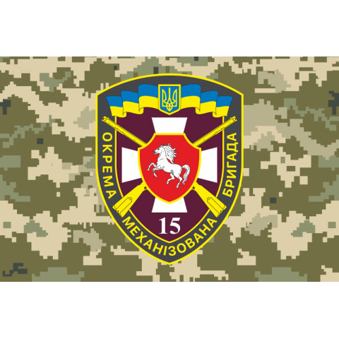 Флаг 15 ОМБр (отдельная механизированная бригада) ВСУ. Вариант-03 Флаг 15 ОМБр (отдельная механизированная бригада) ВСУ. Вариант-03