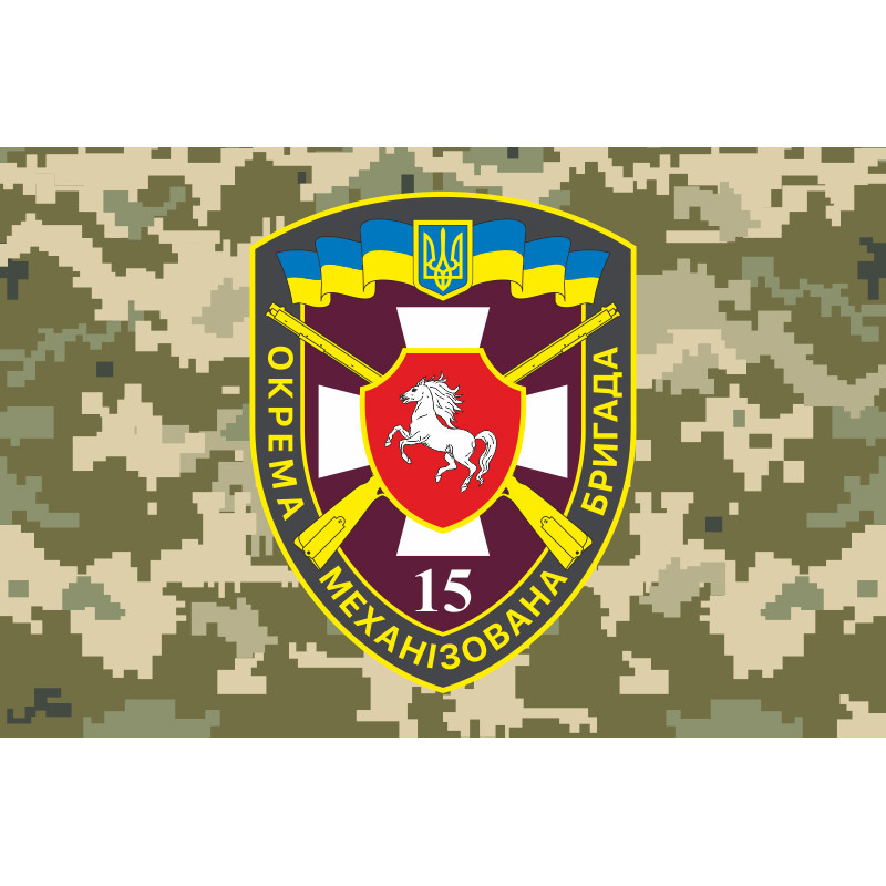 Флаг 15 ОМБр (отдельная механизированная бригада) ВСУ. Вариант-03 Флаг 15 ОМБр (отдельная механизированная бригада) ВСУ. Вариант-03