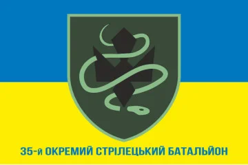 Прапор 35 ОСБ (окремий стрілецький батальйон) ЗСУ. Варіант-02 Прапор 35 ОСБ (окремий стрілецький батальйон) ЗСУ. Варіант-02