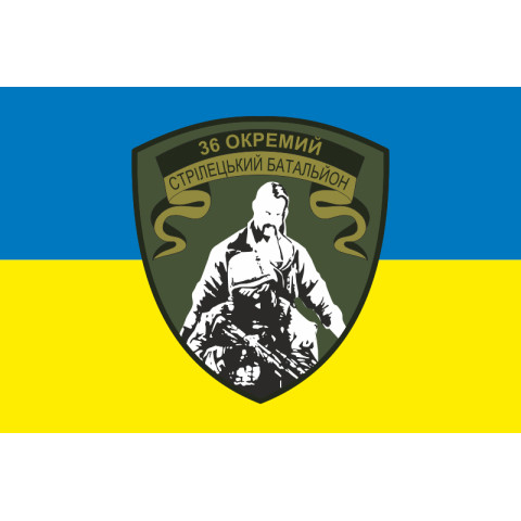 Флаг 36 ОСБ (отдельный стрелковый батальон) ВСУ. Вариант-01