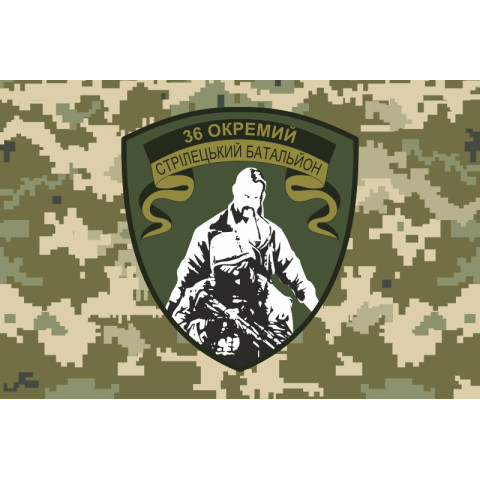 Флаг 36 ОСБ (отдельный стрелковый батальон) ВСУ. Вариант-03
