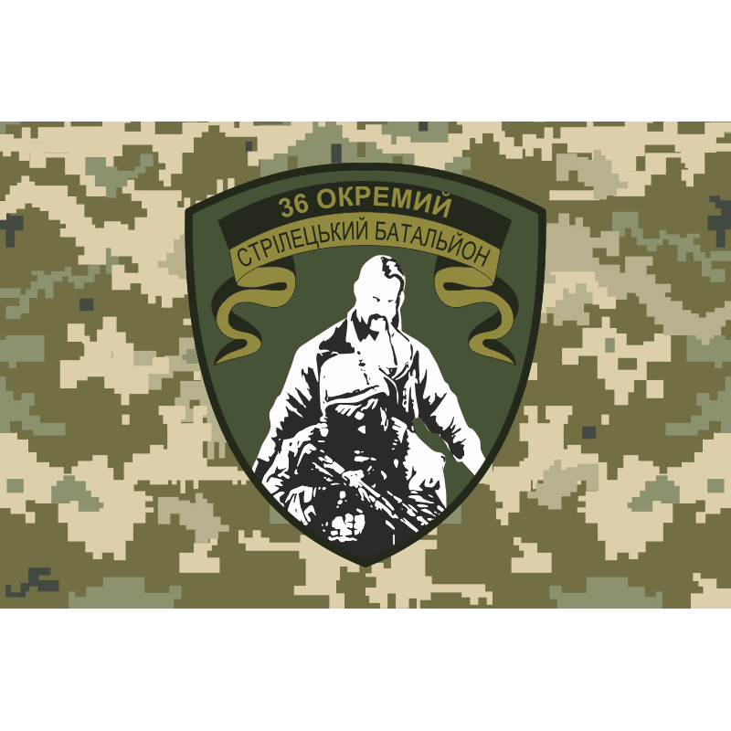 Прапор 36 ОСБ (окремий стрілецький батальйон) ЗСУ. Варіант-03 Прапор 36 ОСБ (окремий стрілецький батальйон) ЗСУ. Варіант-03