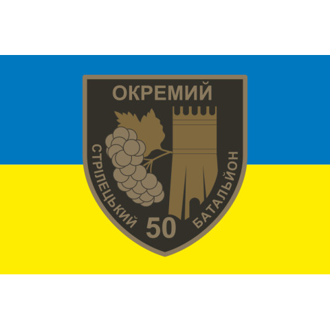 Флаг 50 ОСБ (отдельный стрелковый батальон) ВСУ. Вариант-01 Флаг 50 ОСБ (отдельный стрелковый батальон) ВСУ. Вариант-01
