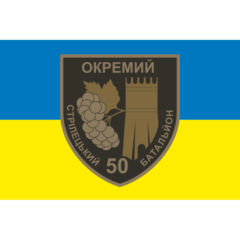 Прапор 50 ОСБ (окремий стрілецький батальйон) ЗСУ. Варіант-01 Прапор 50 ОСБ (окремий стрілецький батальйон) ЗСУ. Варіант-01