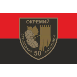 Флаг 50 ОСБ (отдельный стрелковый батальон) ВСУ. Вариант-02