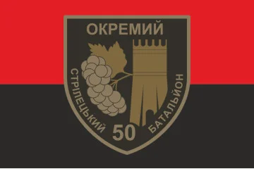 Прапор 50 ОСБ (окремий стрілецький батальйон) ЗСУ. Варіант-02 Прапор 50 ОСБ (окремий стрілецький батальйон) ЗСУ. Варіант-02
