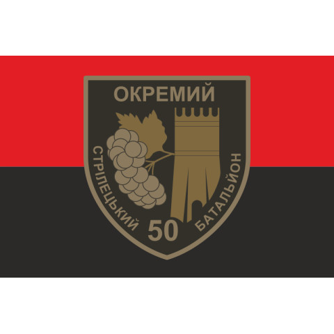 Флаг 50 ОСБ (отдельный стрелковый батальон) ВСУ. Вариант-02 Флаг 50 ОСБ (отдельный стрелковый батальон) ВСУ. Вариант-02