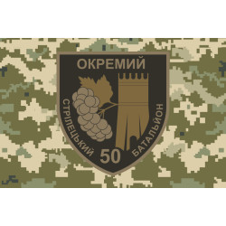 Флаг 50 ОСБ (отдельный стрелковый батальон) ВСУ. Вариант-03