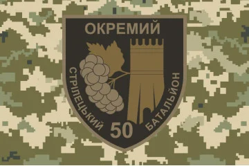 Прапор 50 ОСБ (окремий стрілецький батальйон) ЗСУ. Варіант-03 Прапор 50 ОСБ (окремий стрілецький батальйон) ЗСУ. Варіант-03