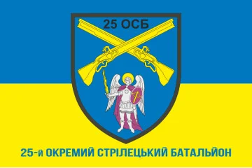 Флаг 25 ОСБ (отдельный стрелковый батальон) ВСУ. Вариант-02 Флаг 25 ОСБ (отдельный стрелковый батальон) ВСУ. Вариант-02