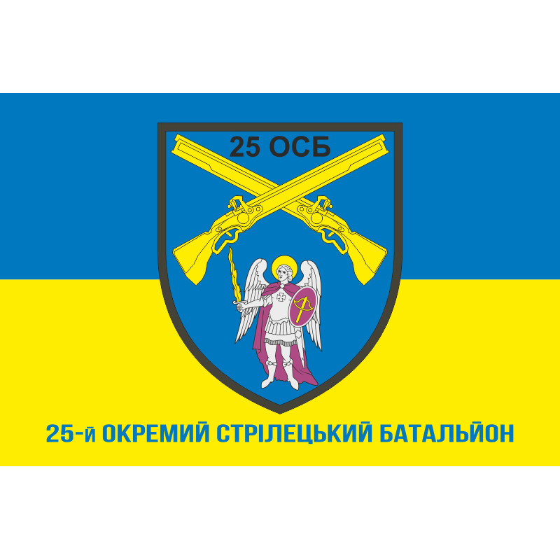 Прапор 25 ОСБ (окремий стрілецький батальйон) ЗСУ. Варіант-02 Прапор 25 ОСБ (окремий стрілецький батальйон) ЗСУ. Варіант-02