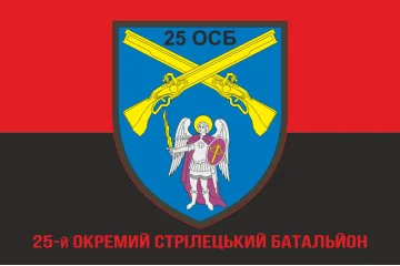 Флаг 25 ОСБ (отдельный стрелковый батальон) ВСУ. Вариант-04 Флаг 25 ОСБ (отдельный стрелковый батальон) ВСУ. Вариант-04