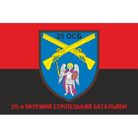 Флаг 25 ОСБ (отдельный стрелковый батальон) ВСУ. Вариант-04 Флаг 25 ОСБ (отдельный стрелковый батальон) ВСУ. Вариант-04