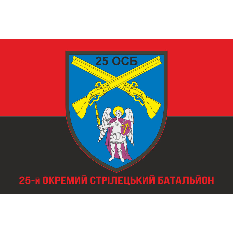 Флаг 25 ОСБ (отдельный стрелковый батальон) ВСУ. Вариант-04 Флаг 25 ОСБ (отдельный стрелковый батальон) ВСУ. Вариант-04