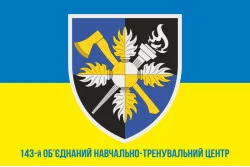 Прапор 143 ОНТЦ (об'єднаний навчально-тренувальний центр) ЗСУ. Варіант-02 Прапор 143 ОНТЦ (об'єднаний навчально-тренувальний центр) ЗСУ. Варіант-02