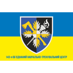Прапор 143 ОНТЦ (об'єднаний навчально-тренувальний центр) ЗСУ. Варіант-02 Прапор 143 ОНТЦ (об'єднаний навчально-тренувальний центр) ЗСУ. Варіант-02