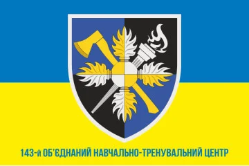 Прапор 143 ОНТЦ (об'єднаний навчально-тренувальний центр) ЗСУ. Варіант-02 Прапор 143 ОНТЦ (об'єднаний навчально-тренувальний центр) ЗСУ. Варіант-02