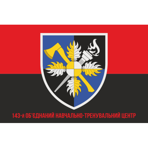 Флаг 143 ОУТЦ (объединенный учебно-тренировочный центр) ВСУ. Вариант-04 Флаг 143 ОУТЦ (объединенный учебно-тренировочный центр) ВСУ. Вариант-04