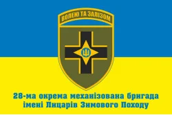 Прапор 28 ОМБр (окрема механізована бригада) ЗСУ. Варіант-11 Прапор 28 ОМБр (окрема механізована бригада) ЗСУ. Варіант-11