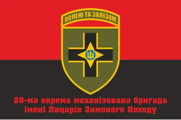 Флаг 28 ОМБр (отдельная механизированная бригада) ВСУ. Вариант-13