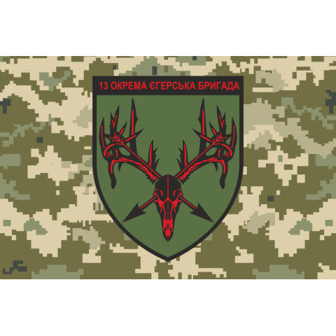 Флаг 13 ОЕБр (отдельная егерская бригада) ВСУ. Вариант-03 Флаг 13 ОЕБр (отдельная егерская бригада) ВСУ. Вариант-03