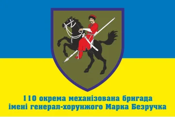 Флаг 110 ОМБр (отдельная механизированная бригада) ВСУ. Вариант-10