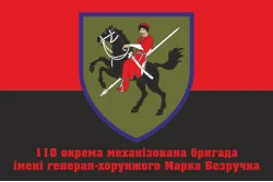 Прапор 110 ОМБр (окрема механізована бригада) ЗСУ. Варіант-12 Прапор 110 ОМБр (окрема механізована бригада) ЗСУ. Варіант-12