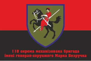 Флаг 110 ОМБр (отдельная механизированная бригада) ВСУ. Вариант-12