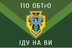 Прапор 110 ОБТрО (окремий батальйон ТрО) Сил ТрО ЗСУ. Варіант-02 Прапор 110 ОБТрО (окремий батальйон ТрО) Сил ТрО ЗСУ. Варіант-02
