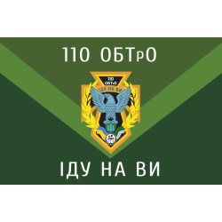 Флаг 110 ОБТрО (отдельный батальон ТрО) Сил ТрО ВСУ. Вариант-02