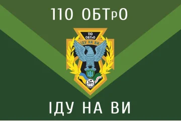Флаг 110 ОБТрО (отдельный батальон ТрО) Сил ТрО ВСУ. Вариант-02 Флаг 110 ОБТрО (отдельный батальон ТрО) Сил ТрО ВСУ. Вариант-02
