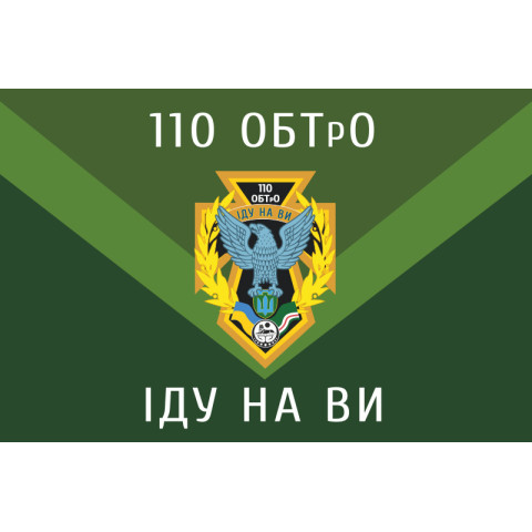 Флаг 110 ОБТрО (отдельный батальон ТрО) Сил ТрО ВСУ. Вариант-02 Флаг 110 ОБТрО (отдельный батальон ТрО) Сил ТрО ВСУ. Вариант-02