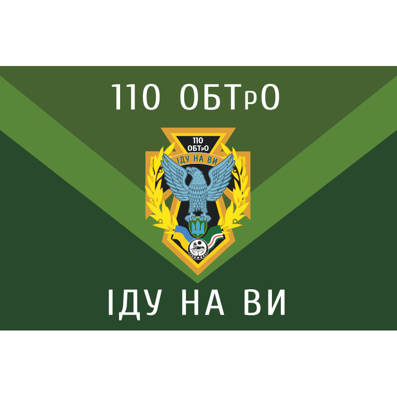 Флаг 110 ОБТрО (отдельный батальон ТрО) Сил ТрО ВСУ. Вариант-02 Флаг 110 ОБТрО (отдельный батальон ТрО) Сил ТрО ВСУ. Вариант-02