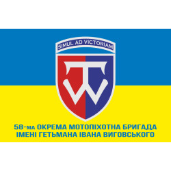 Флаг 58 ОМПБр (отдельная мотопехотная бригада) ВСУ. Вариант-05 Флаг 58 ОМПБр (отдельная мотопехотная бригада) ВСУ. Вариант-05