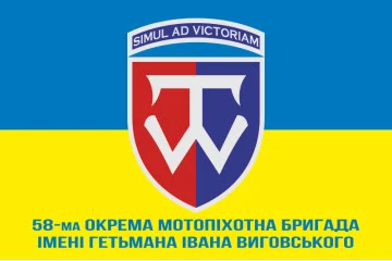 Прапор 58 ОМПБр (окрема мотопіхотна бригада) ЗСУ. Варіант-05 Прапор 58 ОМПБр (окрема мотопіхотна бригада) ЗСУ. Варіант-05