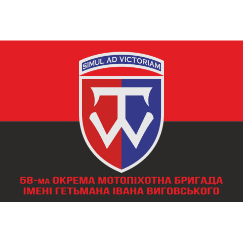 Флаг 58 ОМПБр (отдельная мотопехотная бригада) ВСУ. Вариант-07 Флаг 58 ОМПБр (отдельная мотопехотная бригада) ВСУ. Вариант-07