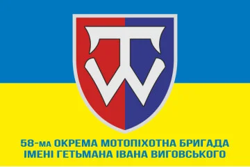 Прапор 58 ОМПБр (окрема мотопіхотна бригада) ЗСУ. Варіант-09 Прапор 58 ОМПБр (окрема мотопіхотна бригада) ЗСУ. Варіант-09