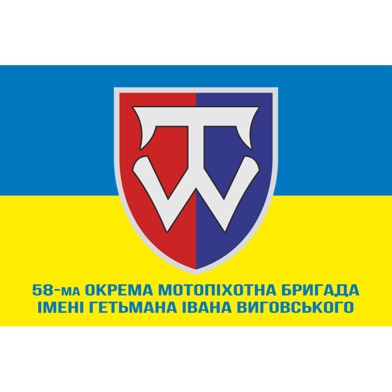 Флаг 58 ОМПБр (отдельная мотопехотная бригада) ВСУ. Вариант-09 Флаг 58 ОМПБр (отдельная мотопехотная бригада) ВСУ. Вариант-09