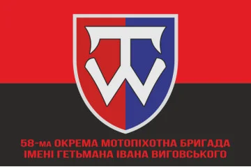 Прапор 58 ОМПБр (окрема мотопіхотна бригада) ЗСУ. Варіант-11 Прапор 58 ОМПБр (окрема мотопіхотна бригада) ЗСУ. Варіант-11