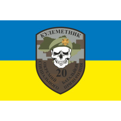 Флаг 20 ОБСН (отдельный батальон специального назначения) ВСУ, Пулеметчик. Вариант-01 Флаг 20 ОБСН (отдельный батальон специального назначения) ВСУ, Пулеметчик. Вариант-01