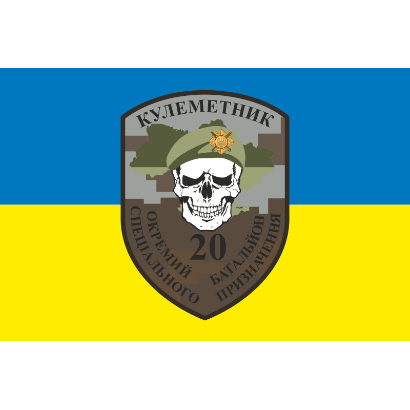 Флаг 20 ОБСН (отдельный батальон специального назначения) ВСУ, Пулеметчик. Вариант-01 Флаг 20 ОБСН (отдельный батальон специального назначения) ВСУ, Пулеметчик. Вариант-01