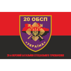Флаг 20 ОБСН (отдельный батальон специального назначения) ВСУ. Вариант-05 Флаг 20 ОБСН (отдельный батальон специального назначения) ВСУ. Вариант-05