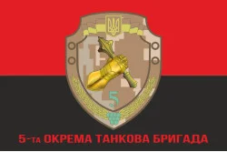 Флаг 5 ОТБр (отдельная танковая бригада) ВСУ. Вариант-04 Флаг 5 ОТБр (отдельная танковая бригада) ВСУ. Вариант-04