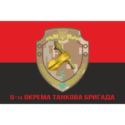 Прапор 5 ОТБр (окрема танкова бригада) ЗСУ. Варіант-04 Прапор 5 ОТБр (окрема танкова бригада) ЗСУ. Варіант-04