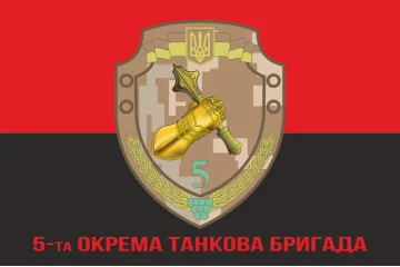 Флаг 5 ОТБр (отдельная танковая бригада) ВСУ. Вариант-04 Флаг 5 ОТБр (отдельная танковая бригада) ВСУ. Вариант-04