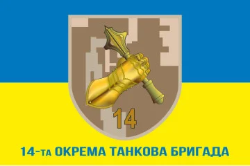 Флаг 14 ОТБр (отдельная танковая бригада) ВСУ. Вариант-03 Флаг 14 ОТБр (отдельная танковая бригада) ВСУ. Вариант-03