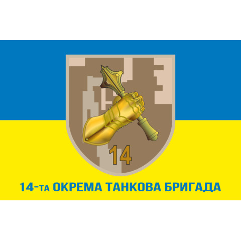 Прапор 14 ОТБр (окрема танкова бригада) ЗСУ. Варіант-03
