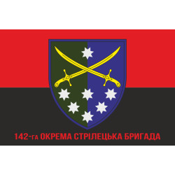 Флаг 142 ОСБр (отдельная стрелковая бригада) ВСУ. Вариант-04 Флаг 142 ОСБр (отдельная стрелковая бригада) ВСУ. Вариант-04