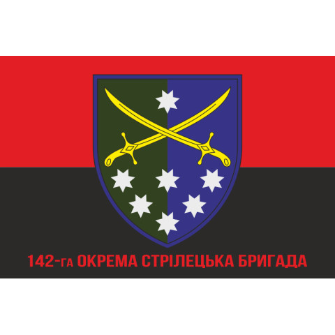 Флаг 142 ОСБр (отдельная стрелковая бригада) ВСУ. Вариант-04 Флаг 142 ОСБр (отдельная стрелковая бригада) ВСУ. Вариант-04