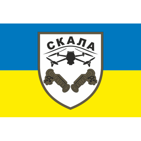Флаг Сводного добровольческого штурмового батальона «Скала» ВСУ. Вариант-01 Флаг Сводного добровольческого штурмового батальона «Скала» ВСУ. Вариант-01